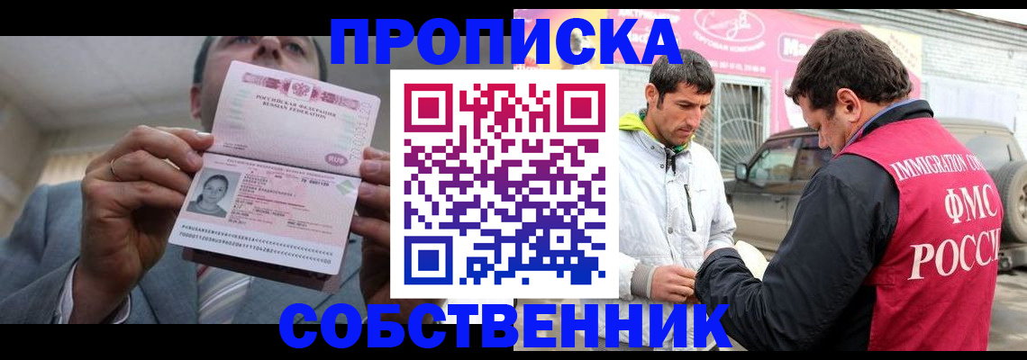 прописка штамп в Трубчевске