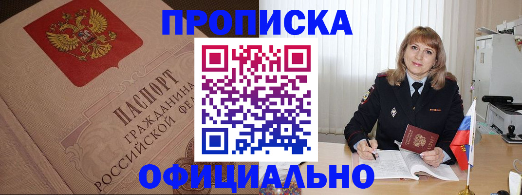 прописка в квартире в Трубчевске